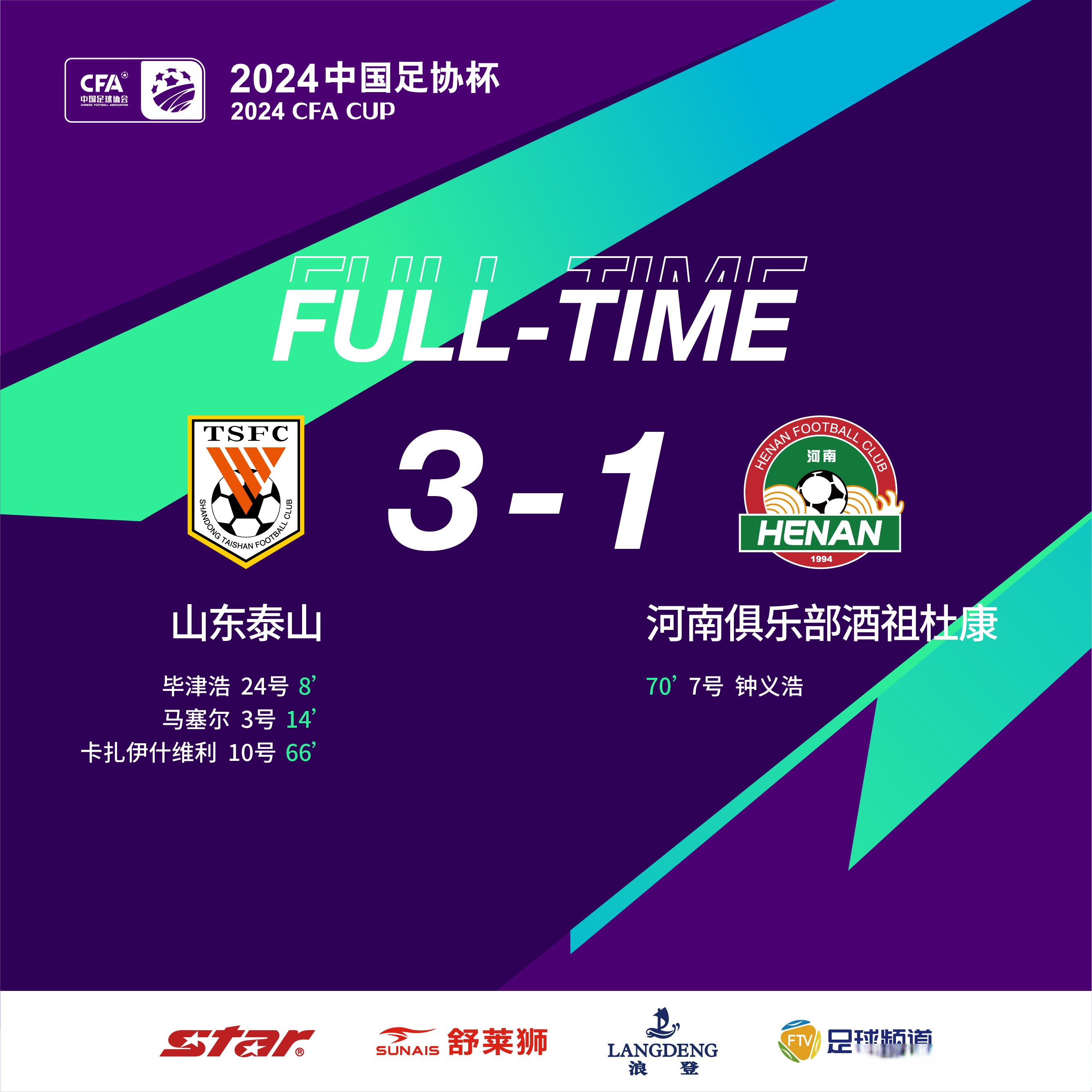 兰博电竞-今日2024足总杯赛程时间表